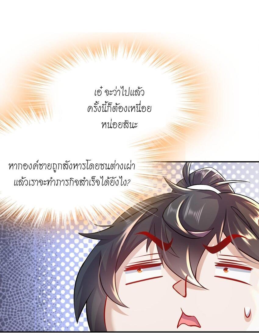 I Changed My Life by Signing In ตอนที่ 95 รูปที่ 26/34