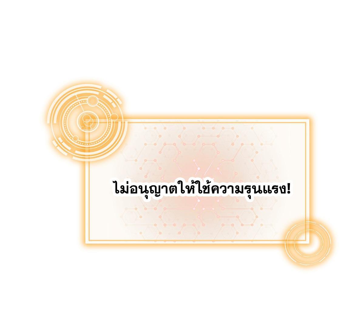 I Changed My Life by Signing In ตอนที่ 96 รูปที่ 7/41