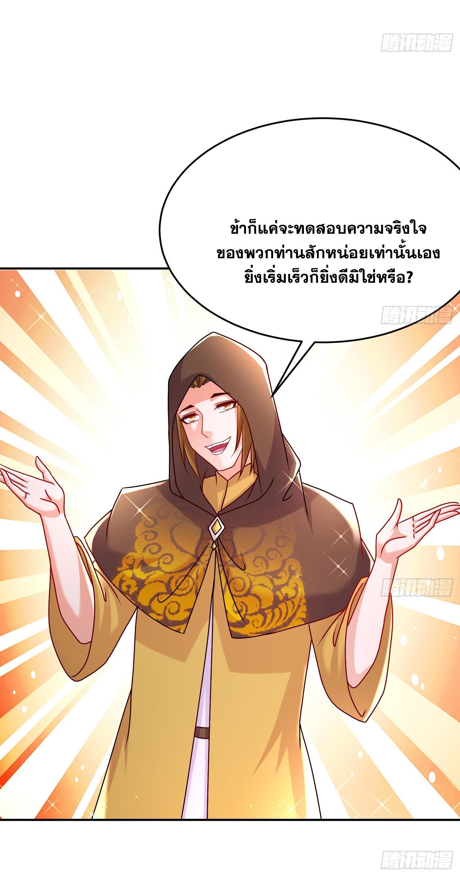 I Changed My Life by Signing In ตอนที่ 98 รูปที่ 15/41