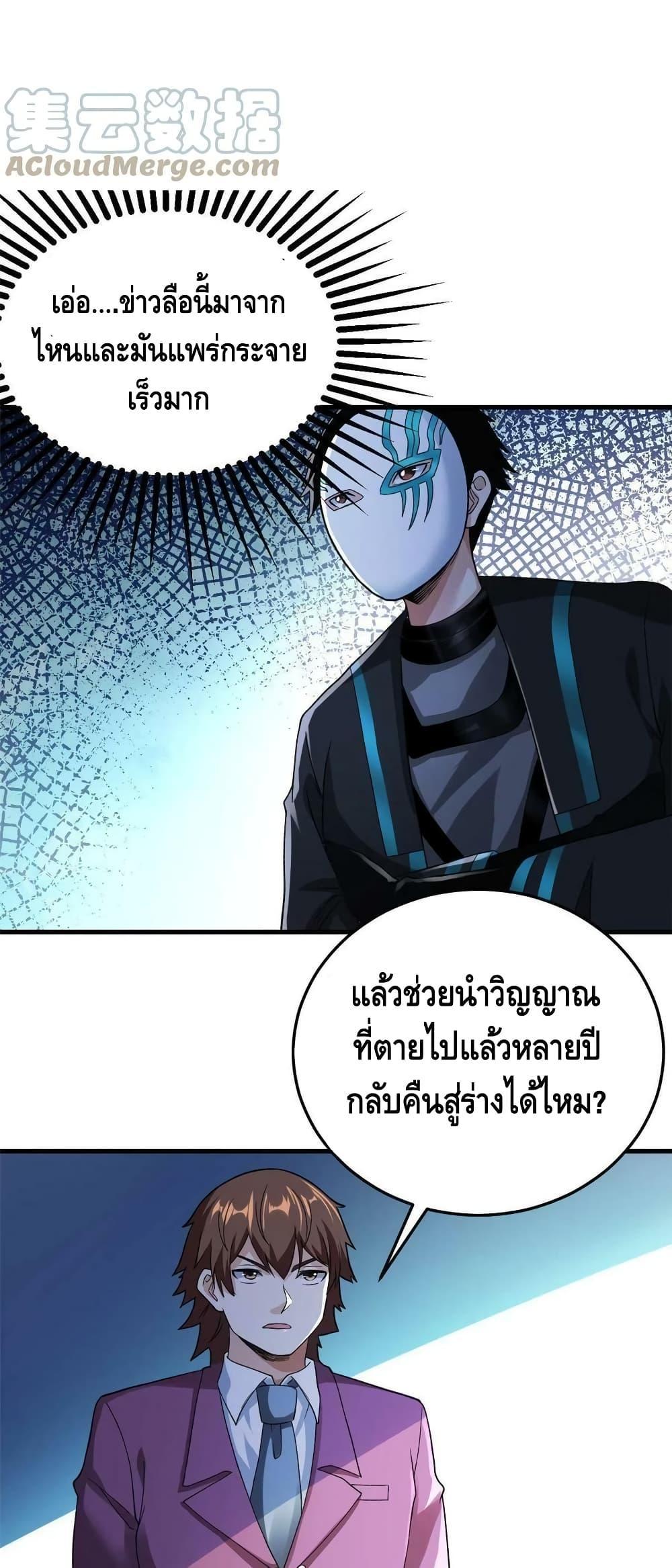 I Have 999 Abilities ตอนที่ 103 รูปที่ 10/20