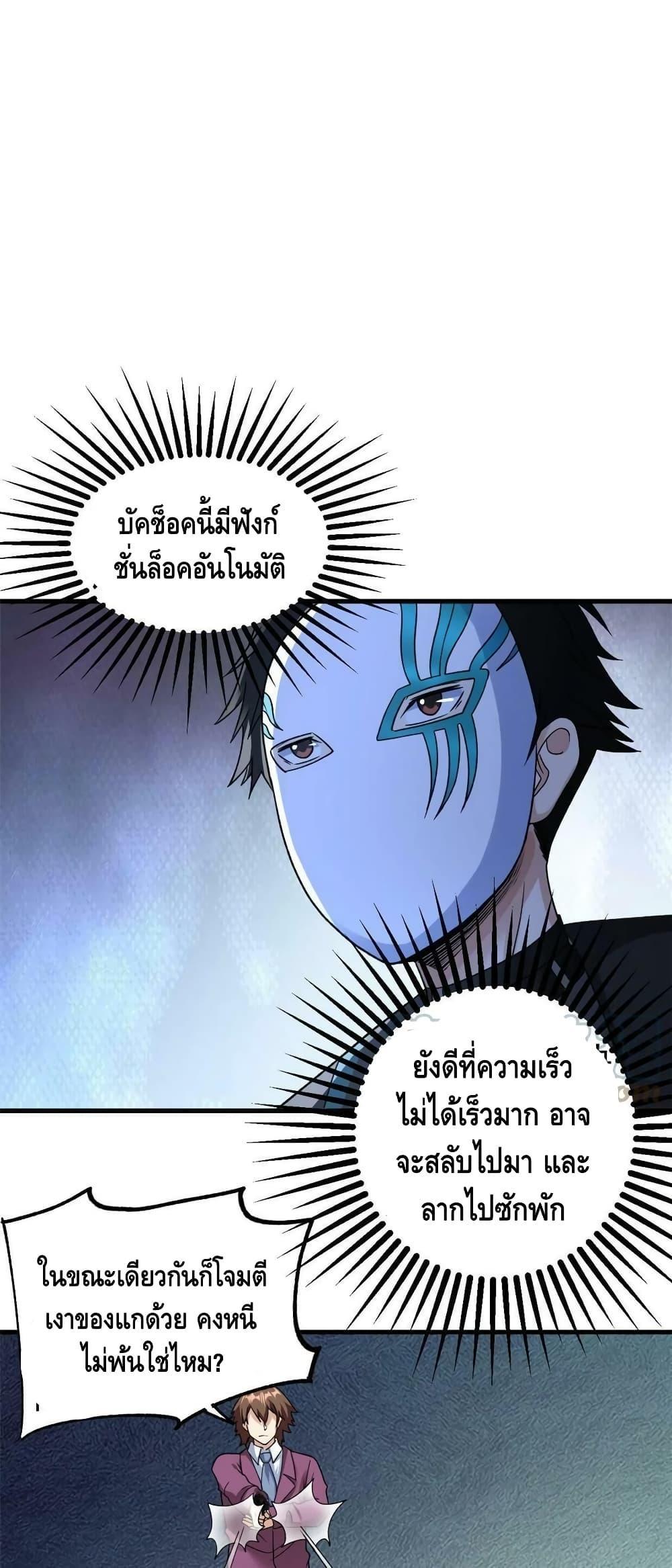 I Have 999 Abilities ตอนที่ 103 รูปที่ 15/20