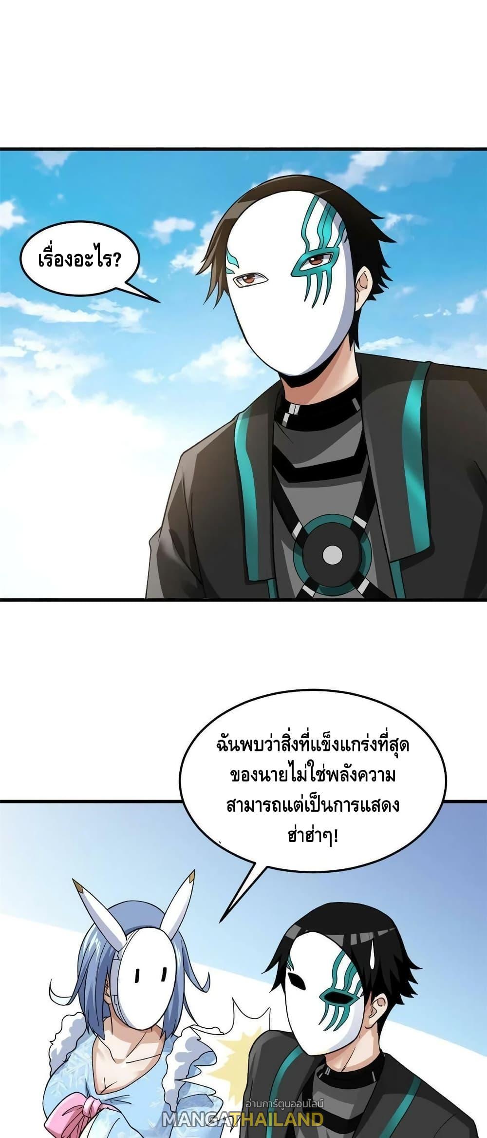 I Have 999 Abilities ตอนที่ 103 รูปที่ 5/20