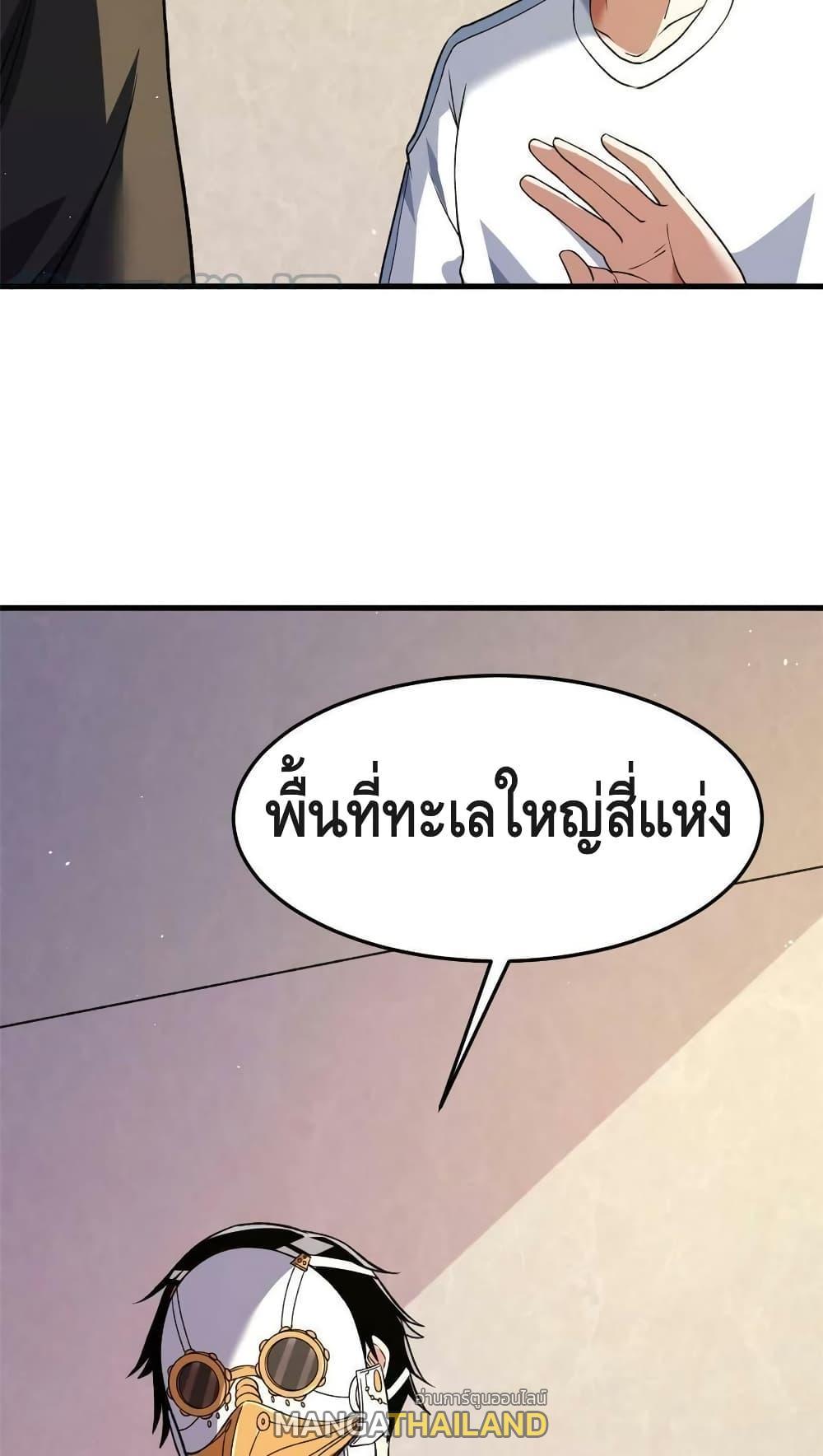 I Have 999 Abilities ตอนที่ 105 รูปที่ 29/30