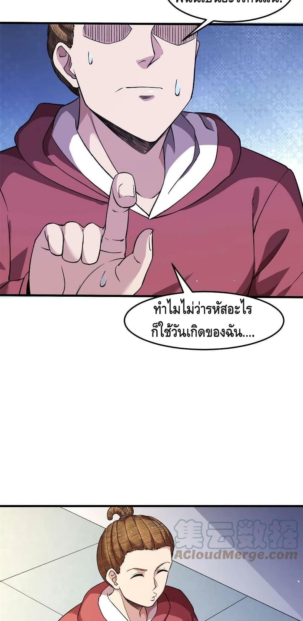 I Have 999 Abilities ตอนที่ 106 รูปที่ 4/30