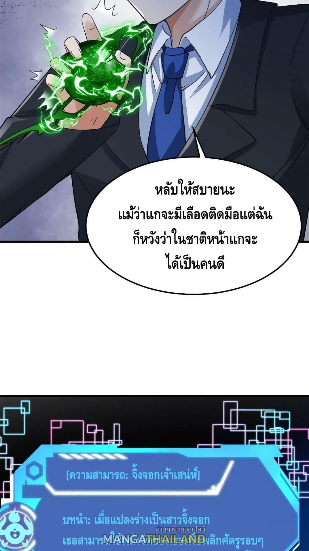 I Have 999 Abilities ตอนที่ 113 รูปที่ 6/50