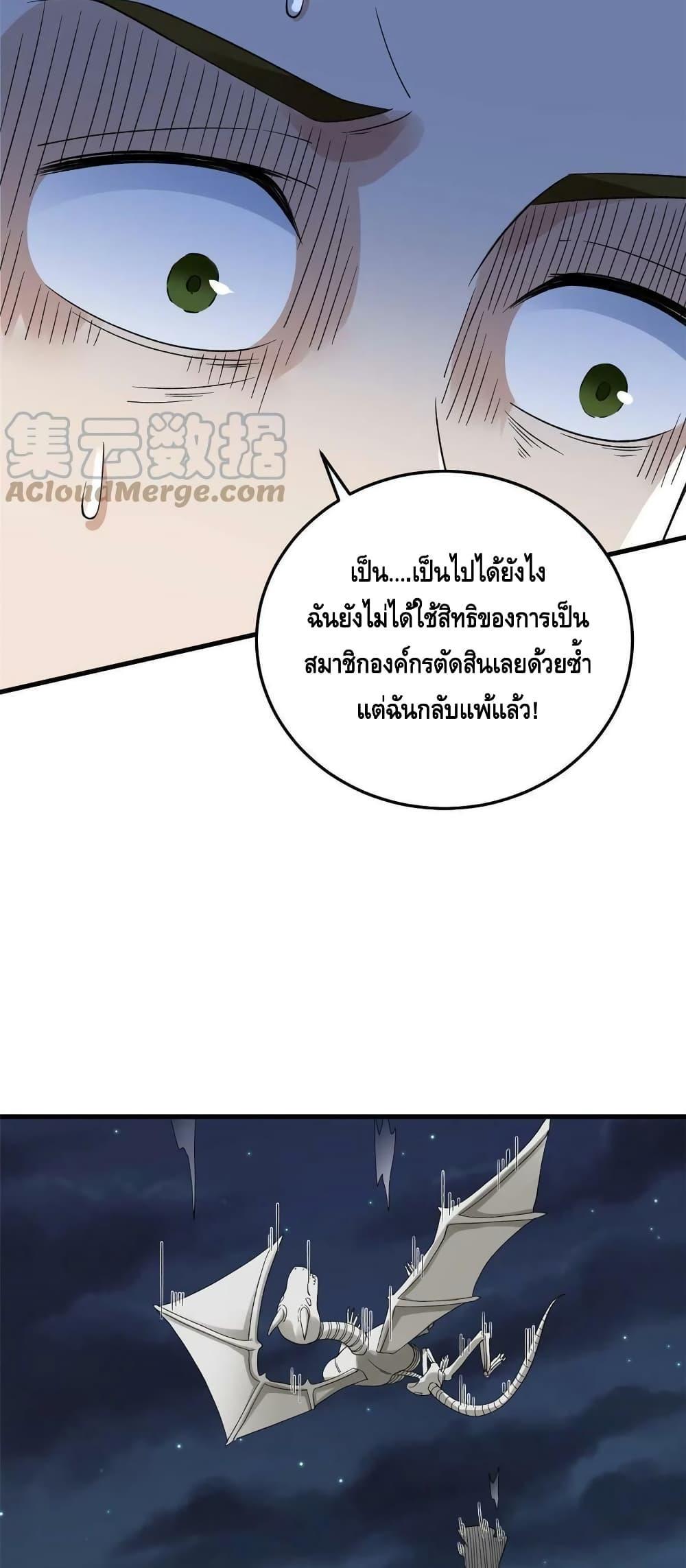 I Have 999 Abilities ตอนที่ 114 รูปที่ 23/30