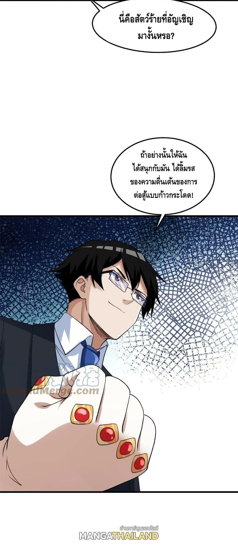 I Have 999 Abilities ตอนที่ 114 รูปที่ 7/30