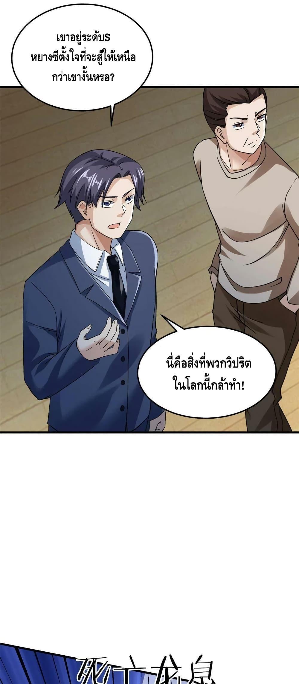 I Have 999 Abilities ตอนที่ 114 รูปที่ 8/30