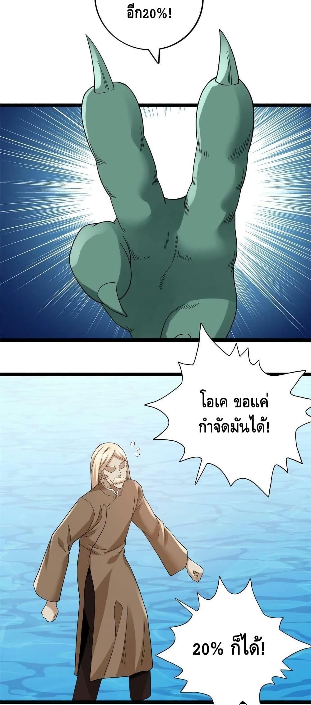 I Have 999 Abilities ตอนที่ 121 รูปที่ 26/30