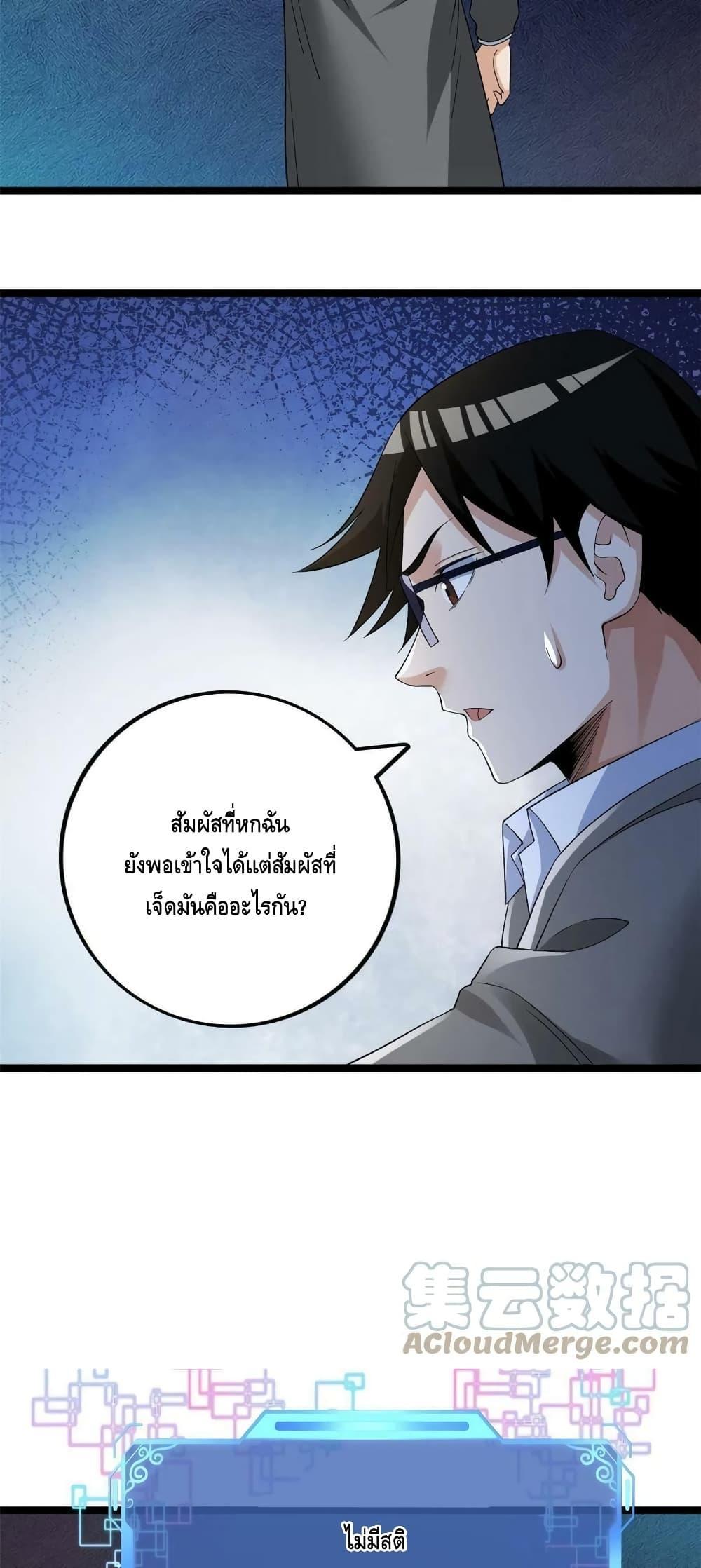 I Have 999 Abilities ตอนที่ 124 รูปที่ 14/30