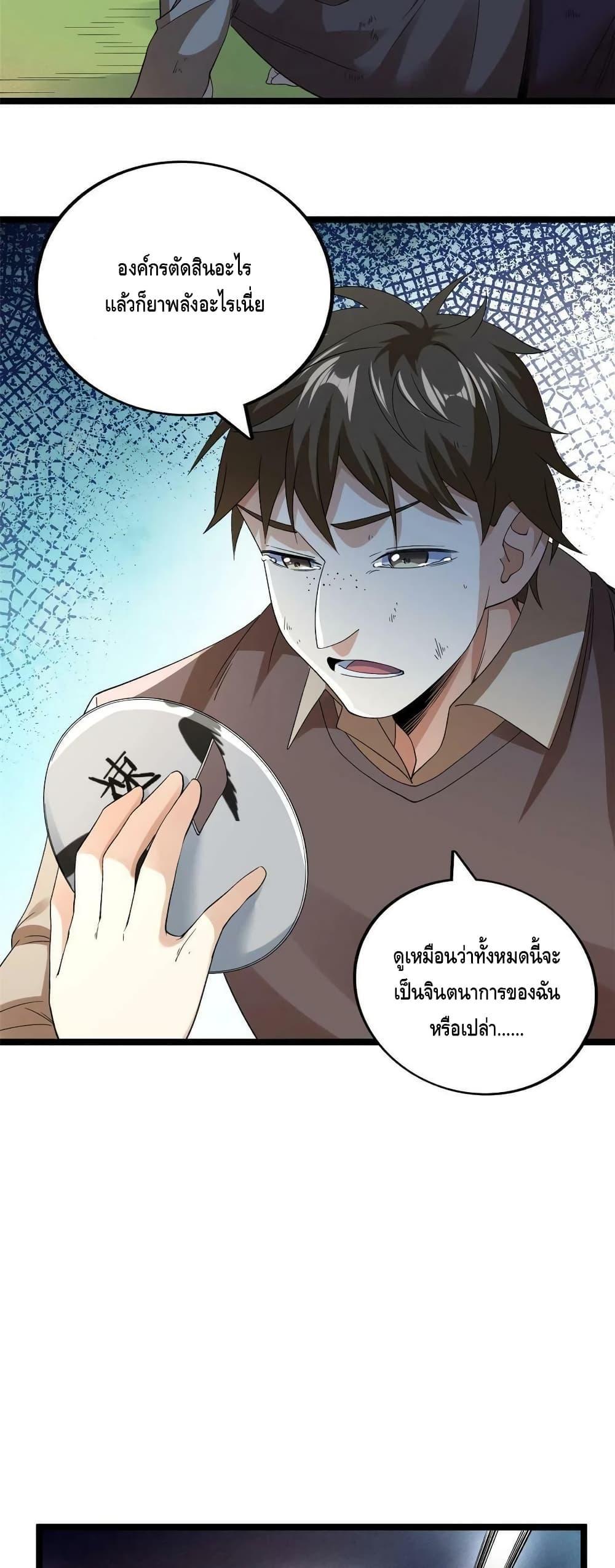 I Have 999 Abilities ตอนที่ 126 รูปที่ 18/30