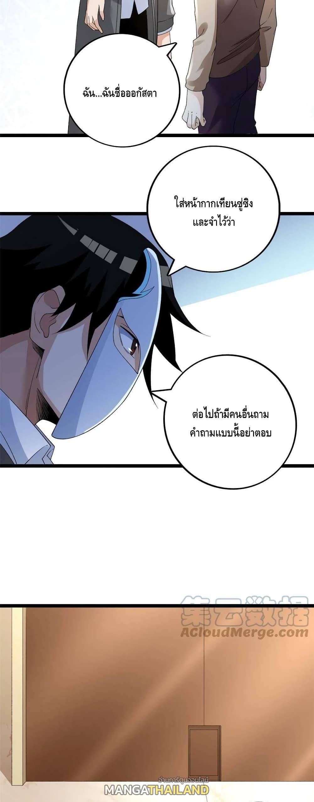 I Have 999 Abilities ตอนที่ 126 รูปที่ 5/30