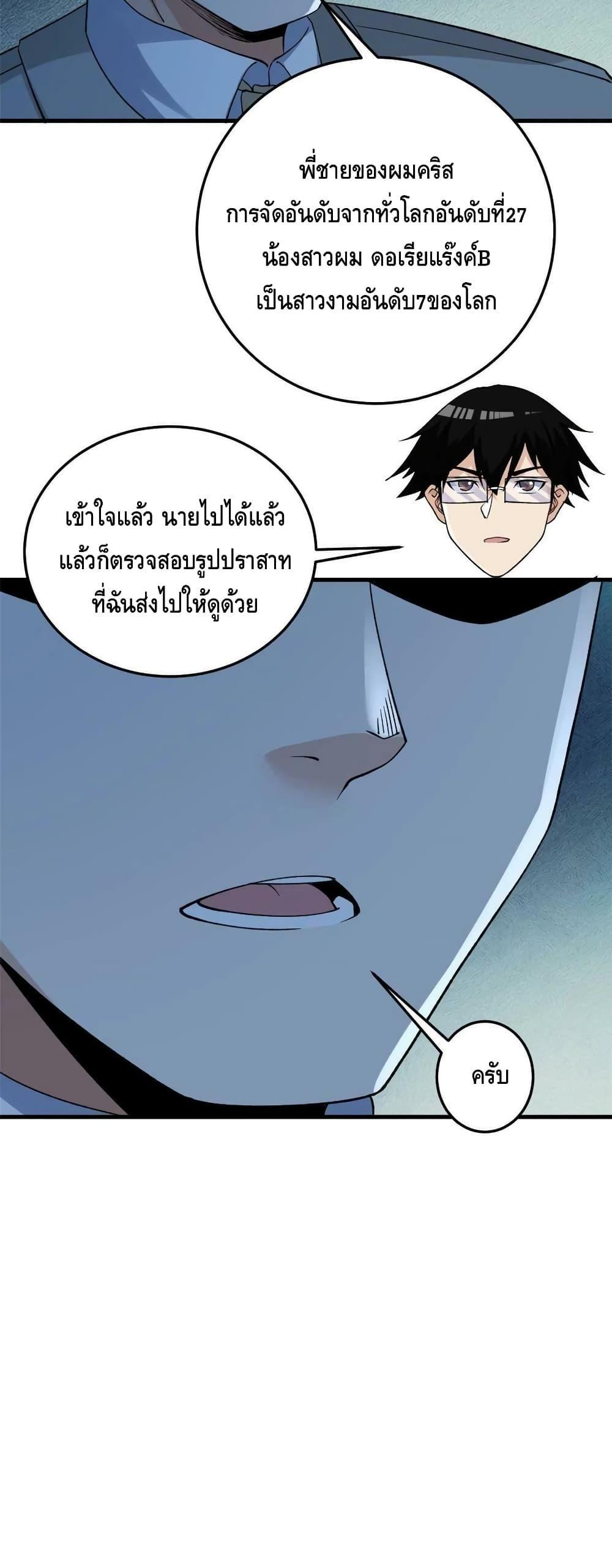 I Have 999 Abilities ตอนที่ 127 รูปที่ 12/30