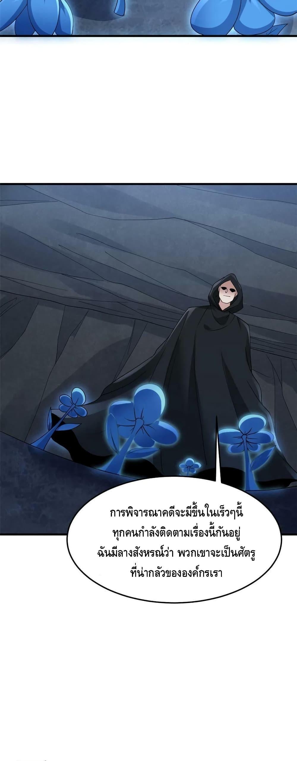 I Have 999 Abilities ตอนที่ 127 รูปที่ 7/30