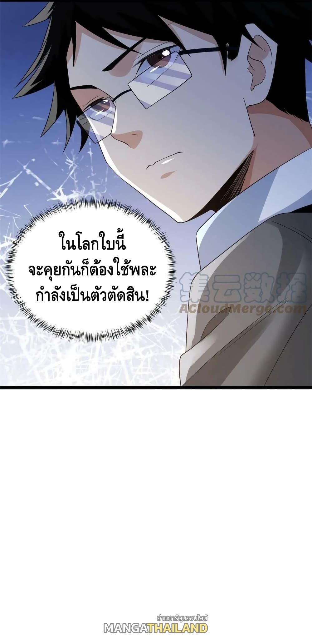 I Have 999 Abilities ตอนที่ 133 รูปที่ 30/30