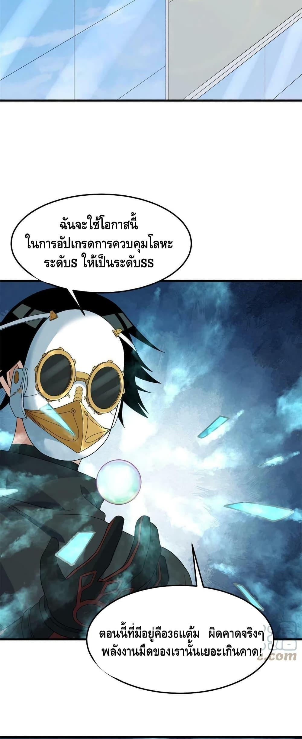 I Have 999 Abilities ตอนที่ 140 รูปที่ 5/30