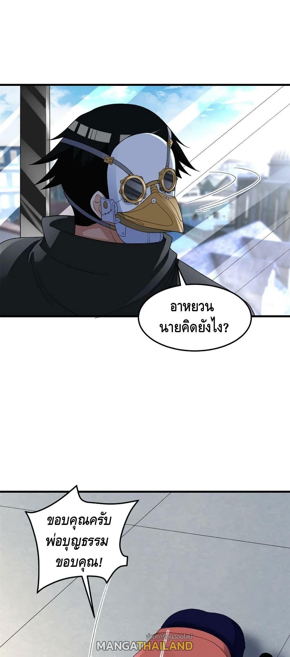 I Have 999 Abilities ตอนที่ 142 รูปที่ 1/30