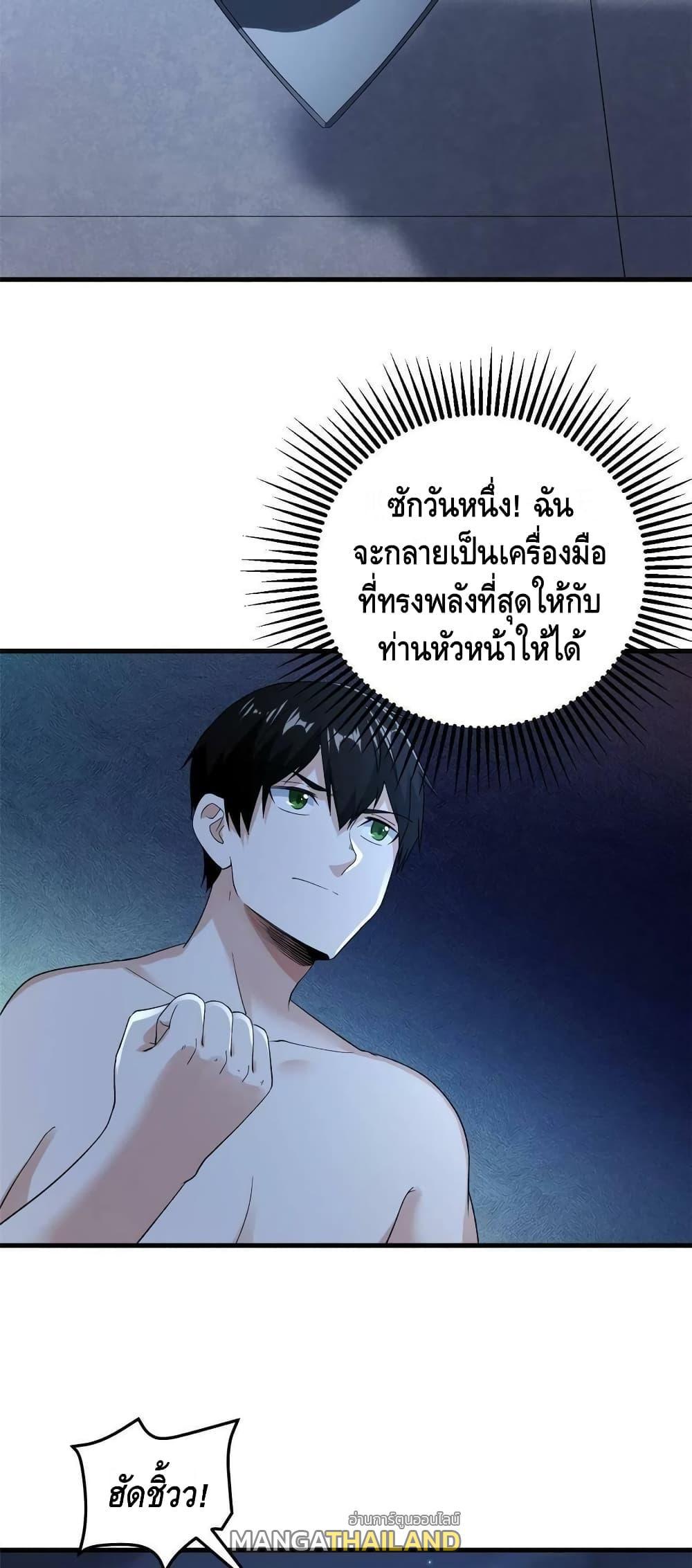 I Have 999 Abilities ตอนที่ 142 รูปที่ 23/30