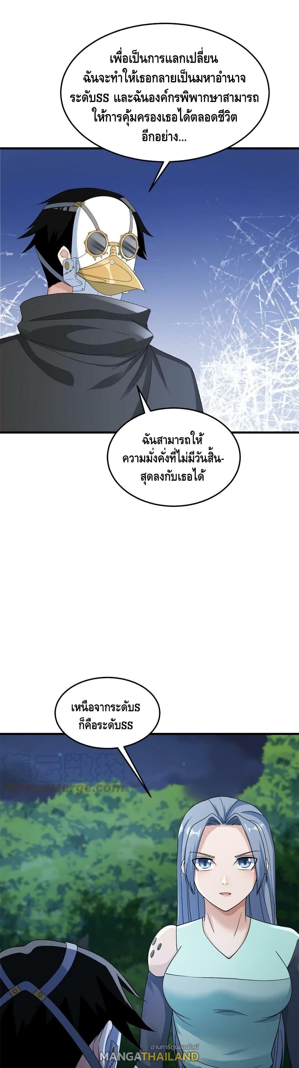 I Have 999 Abilities ตอนที่ 143 รูปที่ 1/20