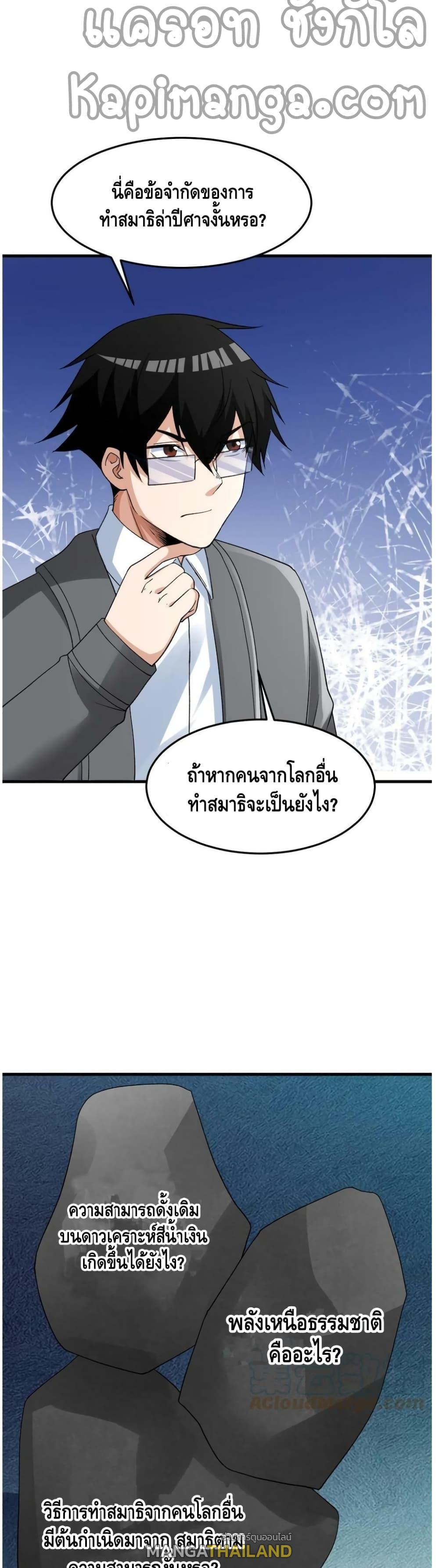 I Have 999 Abilities ตอนที่ 143 รูปที่ 19/20