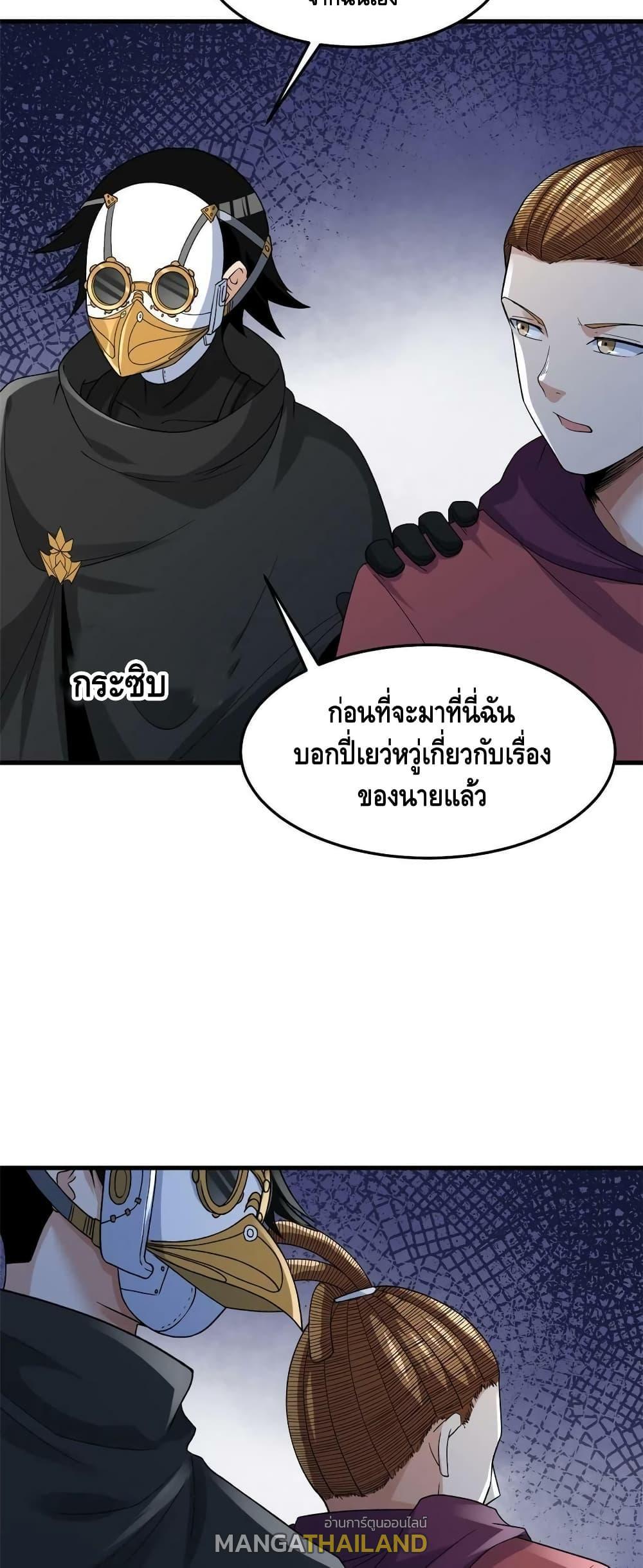 I Have 999 Abilities ตอนที่ 144 รูปที่ 7/30