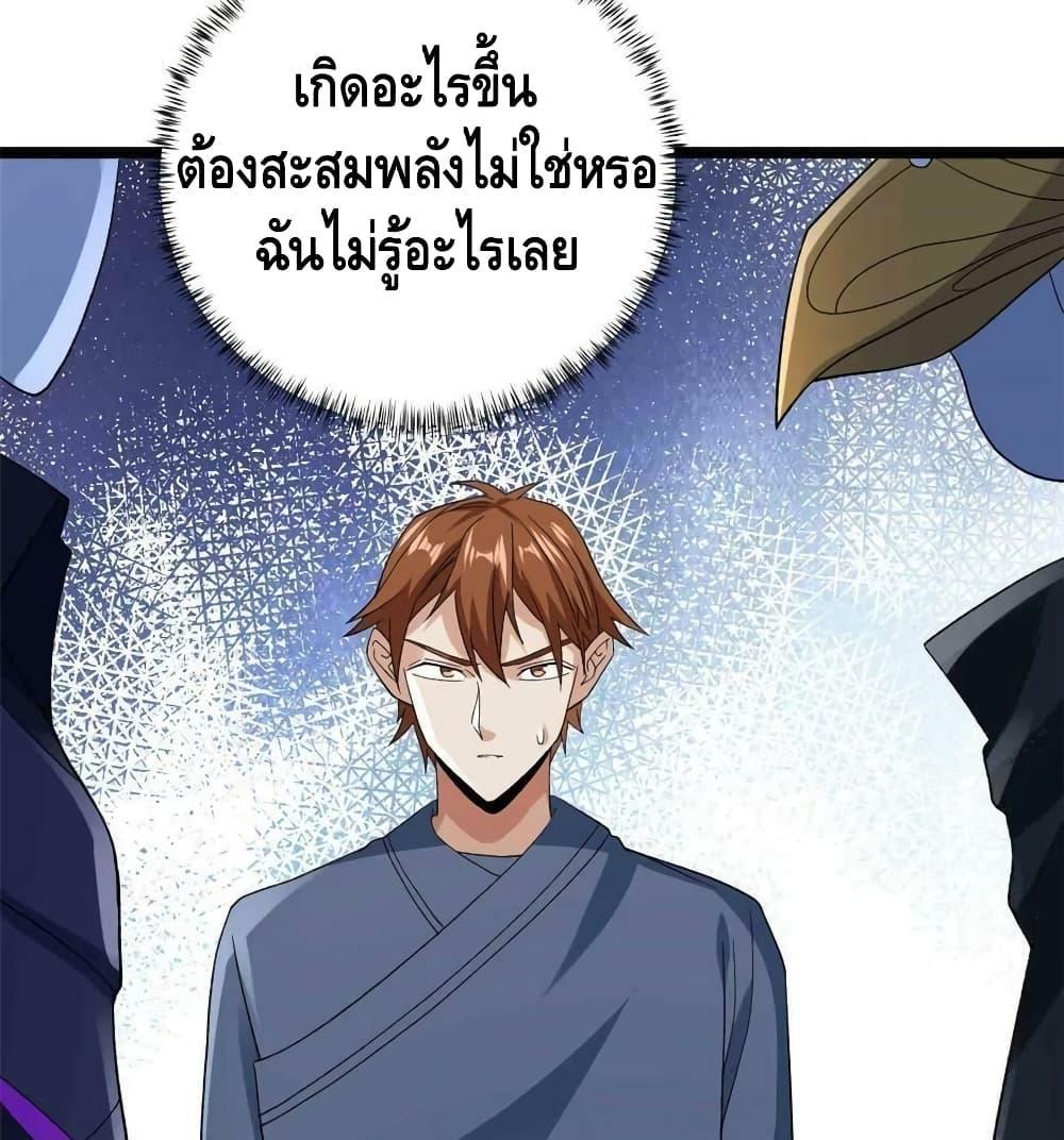 I Have 999 Abilities ตอนที่ 145 รูปที่ 22/50