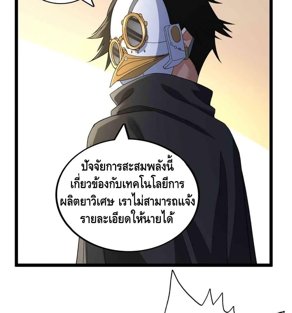 I Have 999 Abilities ตอนที่ 145 รูปที่ 34/50