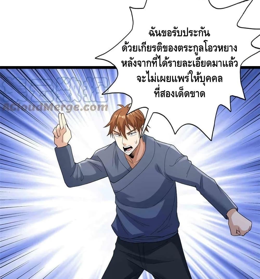 I Have 999 Abilities ตอนที่ 145 รูปที่ 35/50