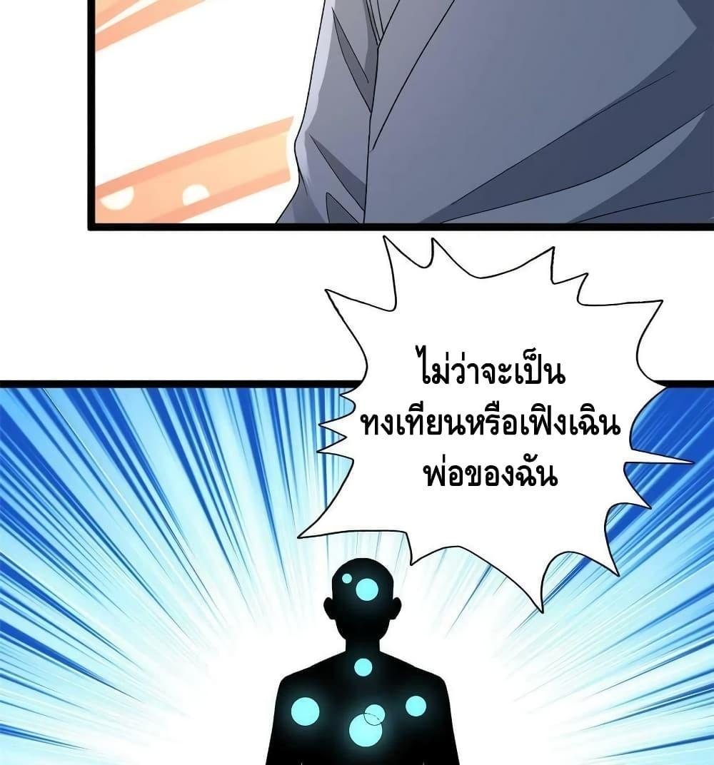 I Have 999 Abilities ตอนที่ 145 รูปที่ 40/50