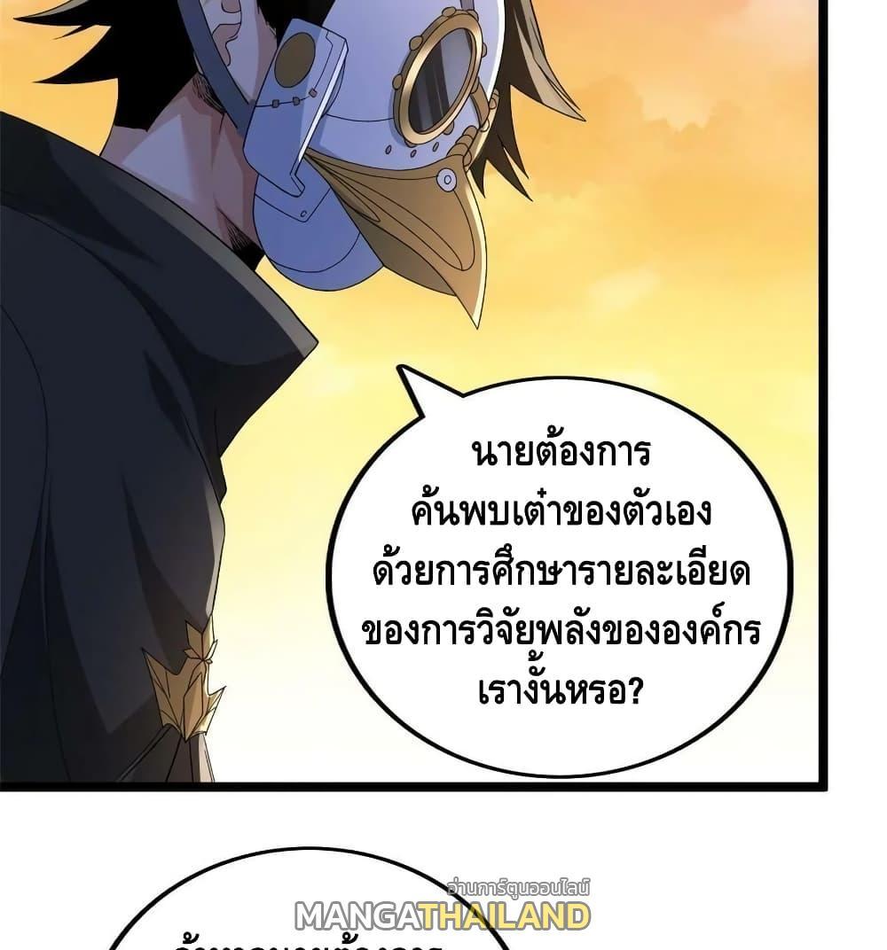 I Have 999 Abilities ตอนที่ 145 รูปที่ 43/50