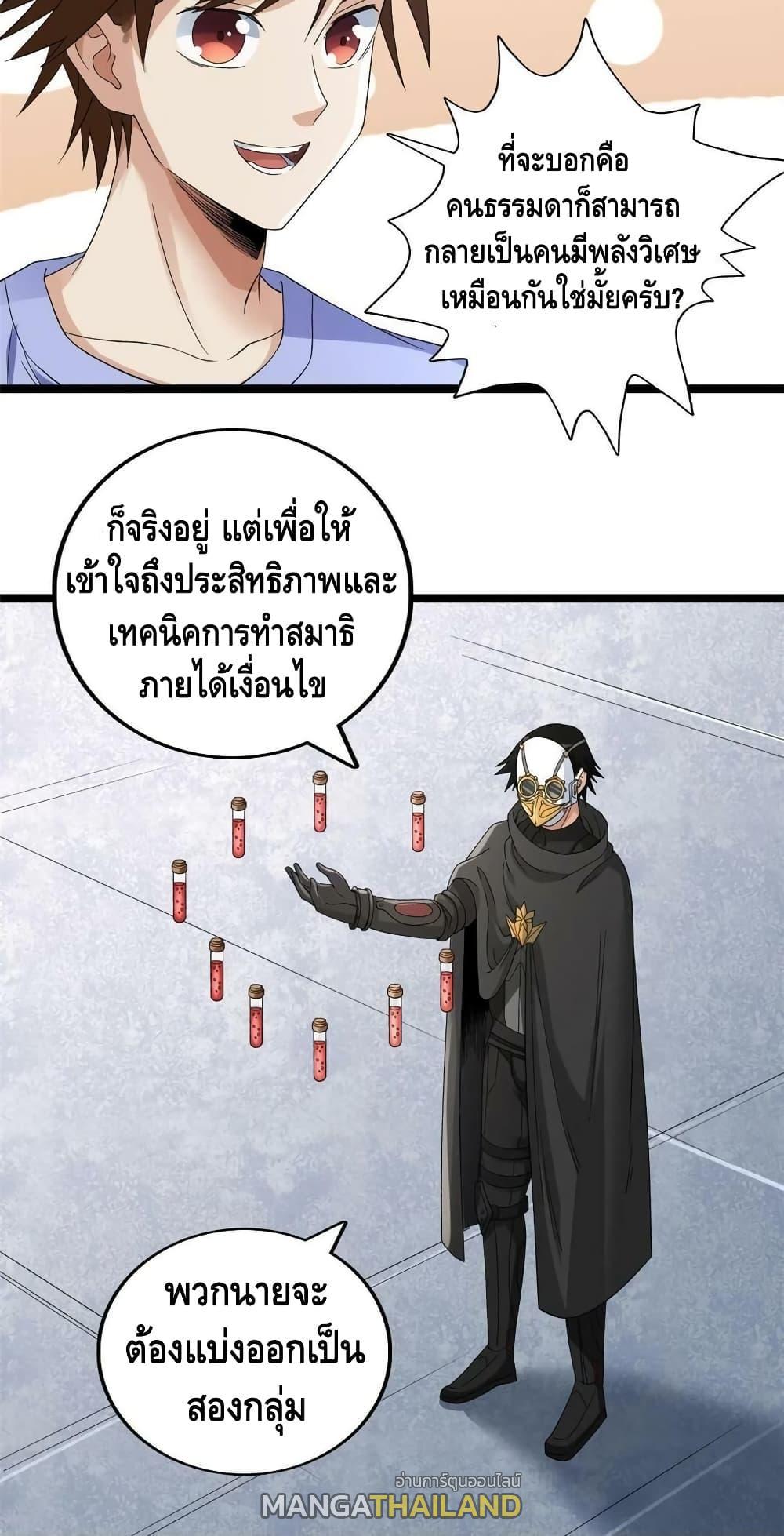 I Have 999 Abilities ตอนที่ 146 รูปที่ 22/30