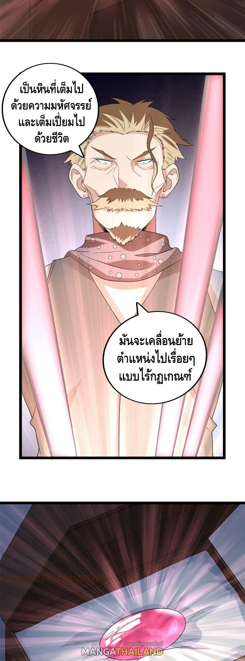 I Have 999 Abilities ตอนที่ 148 รูปที่ 14/20