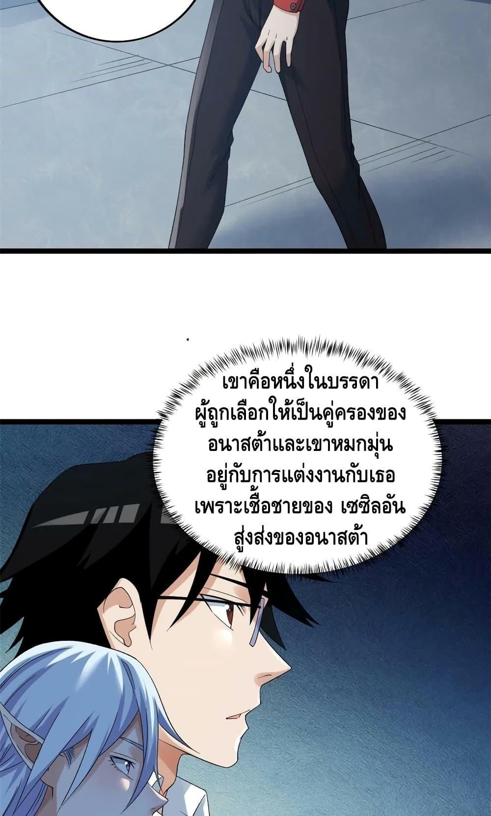 I Have 999 Abilities ตอนที่ 149 รูปที่ 2/40