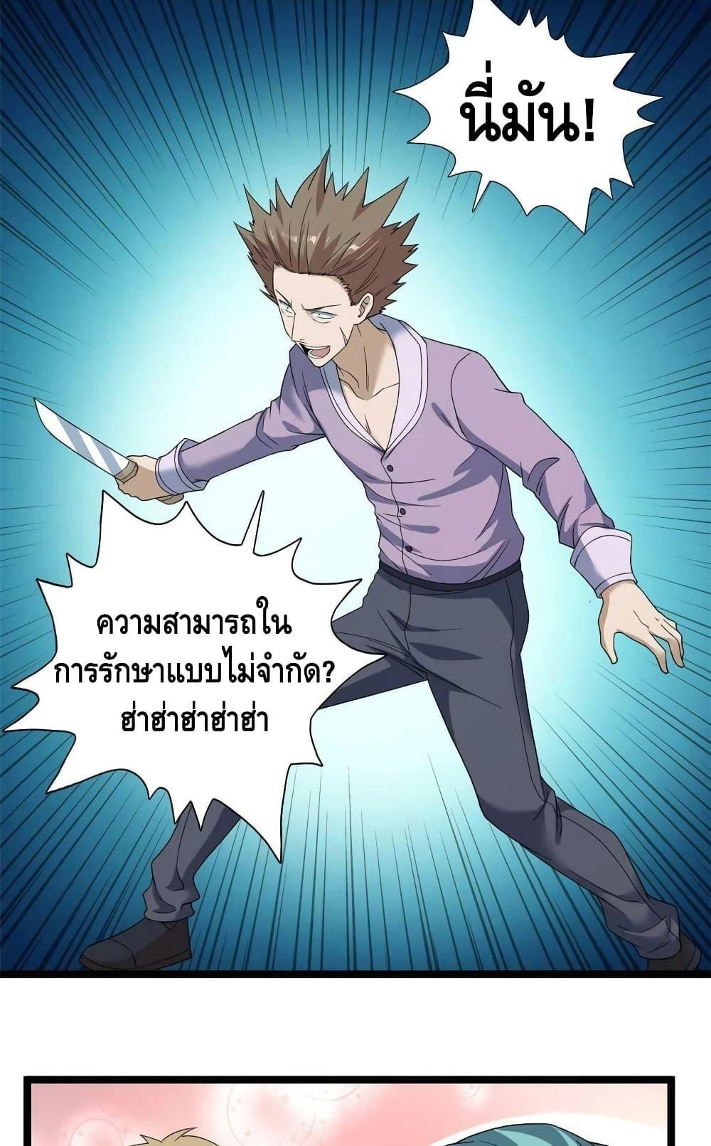 I Have 999 Abilities ตอนที่ 150 รูปที่ 24/40