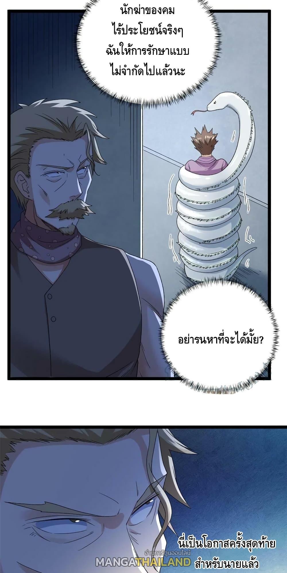 I Have 999 Abilities ตอนที่ 151 รูปที่ 8/30