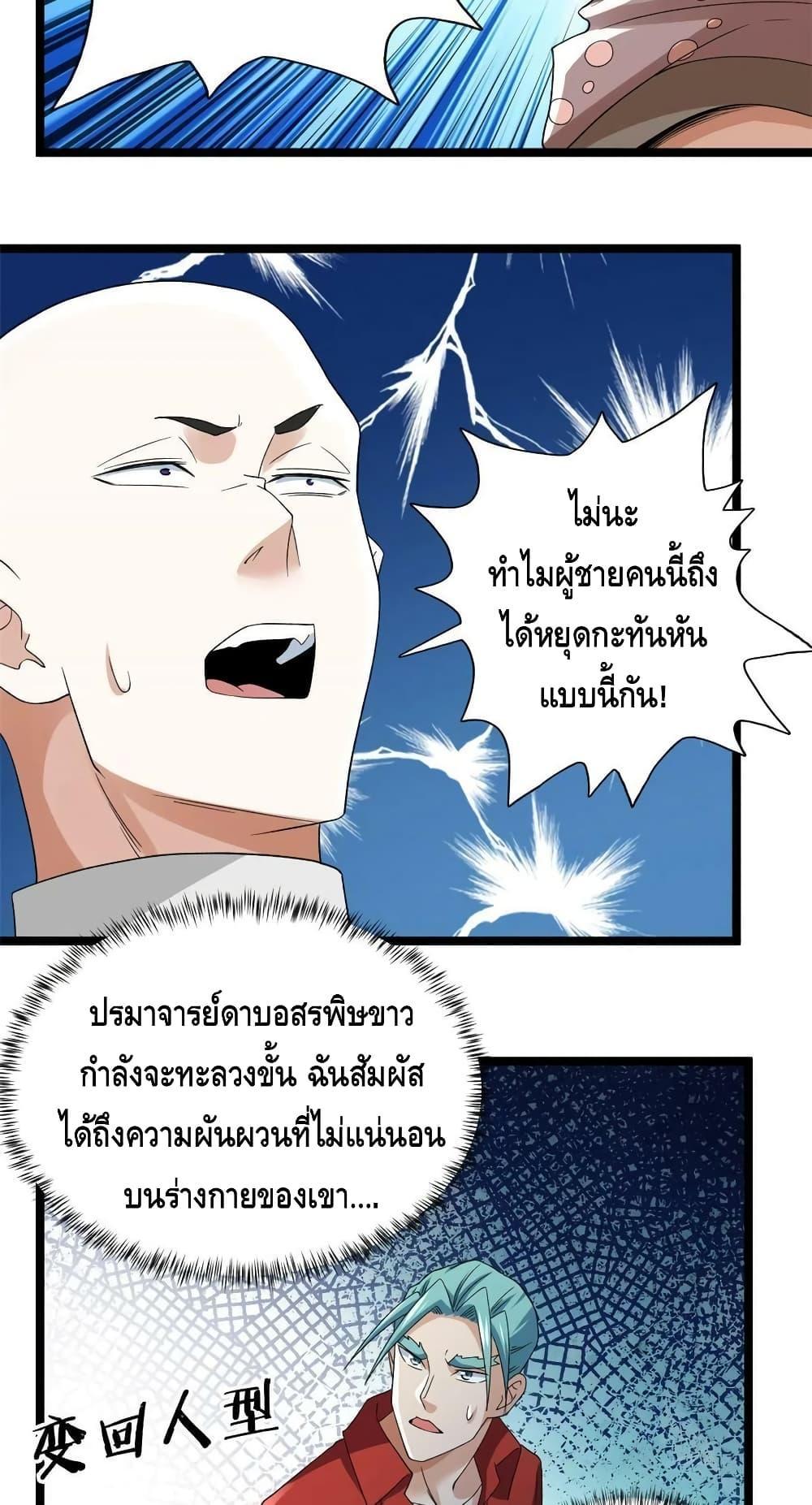 I Have 999 Abilities ตอนที่ 154 รูปที่ 28/30