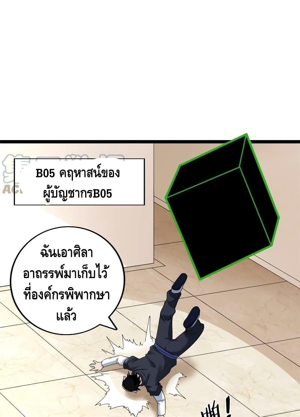 I Have 999 Abilities ตอนที่ 156 รูปที่ 37/40