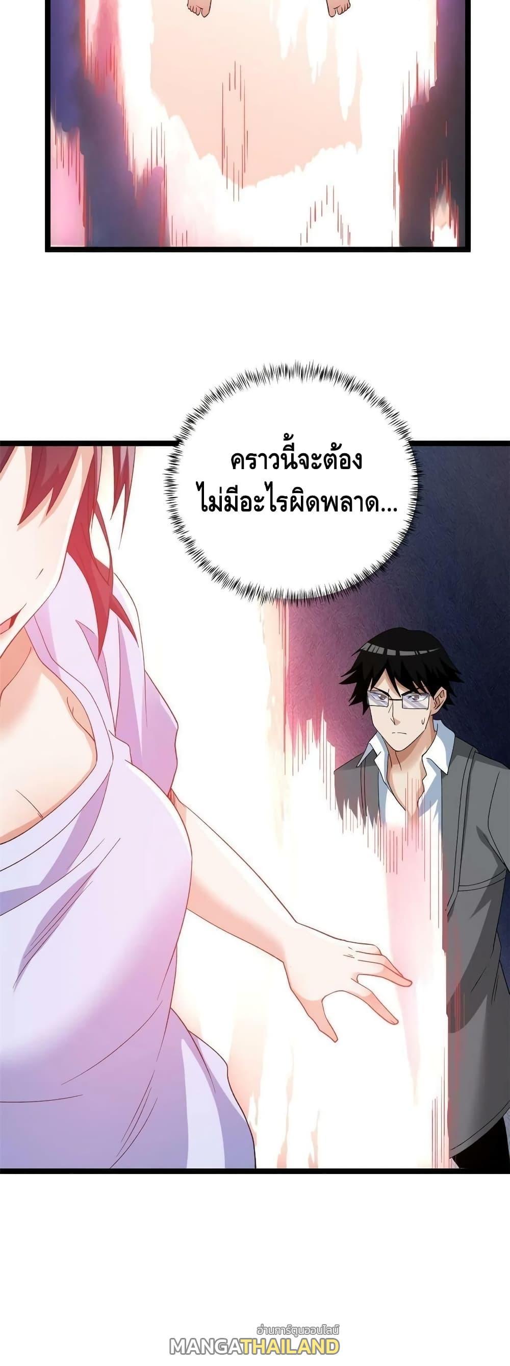 I Have 999 Abilities ตอนที่ 157 รูปที่ 20/20