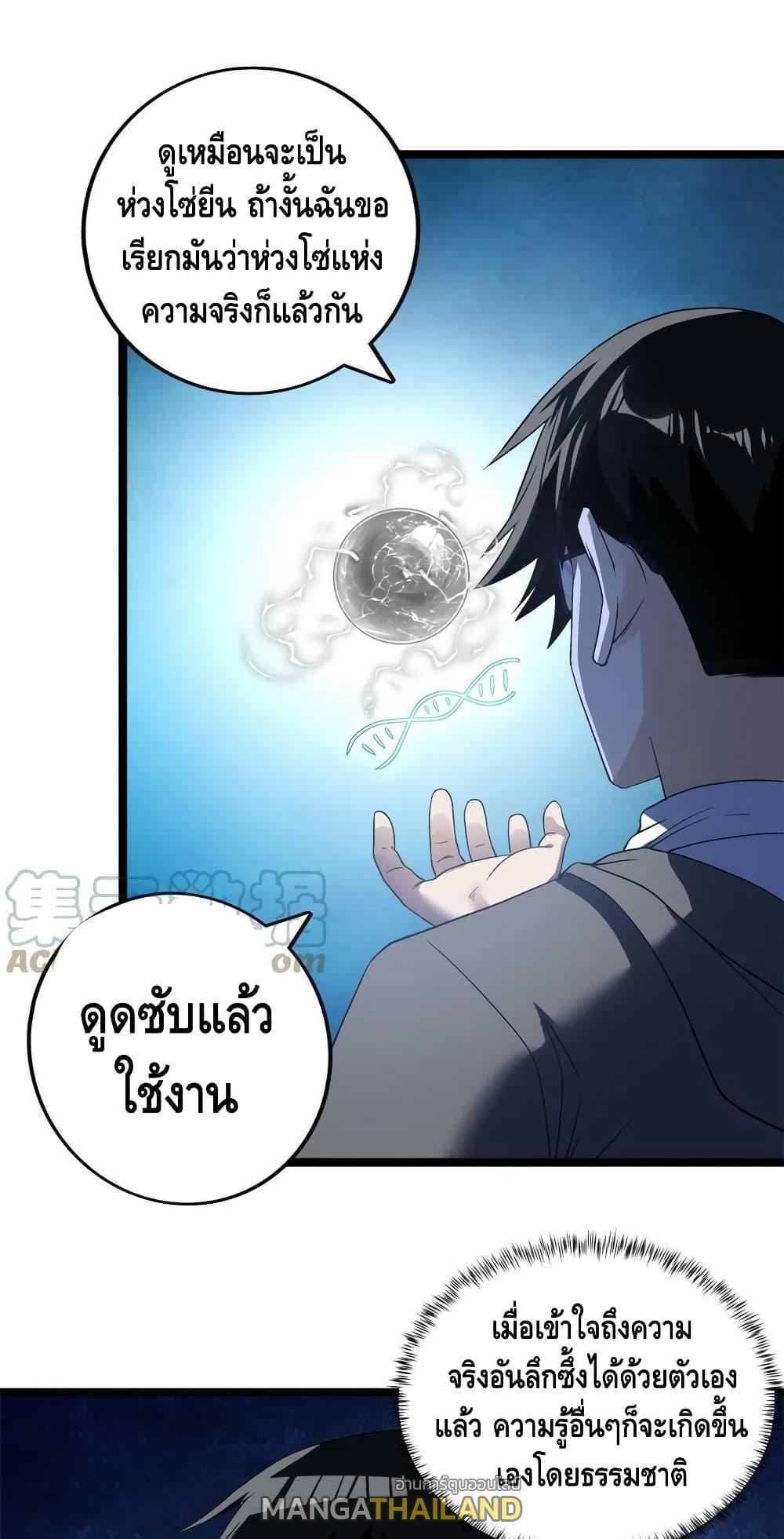 I Have 999 Abilities ตอนที่ 159 รูปที่ 22/30