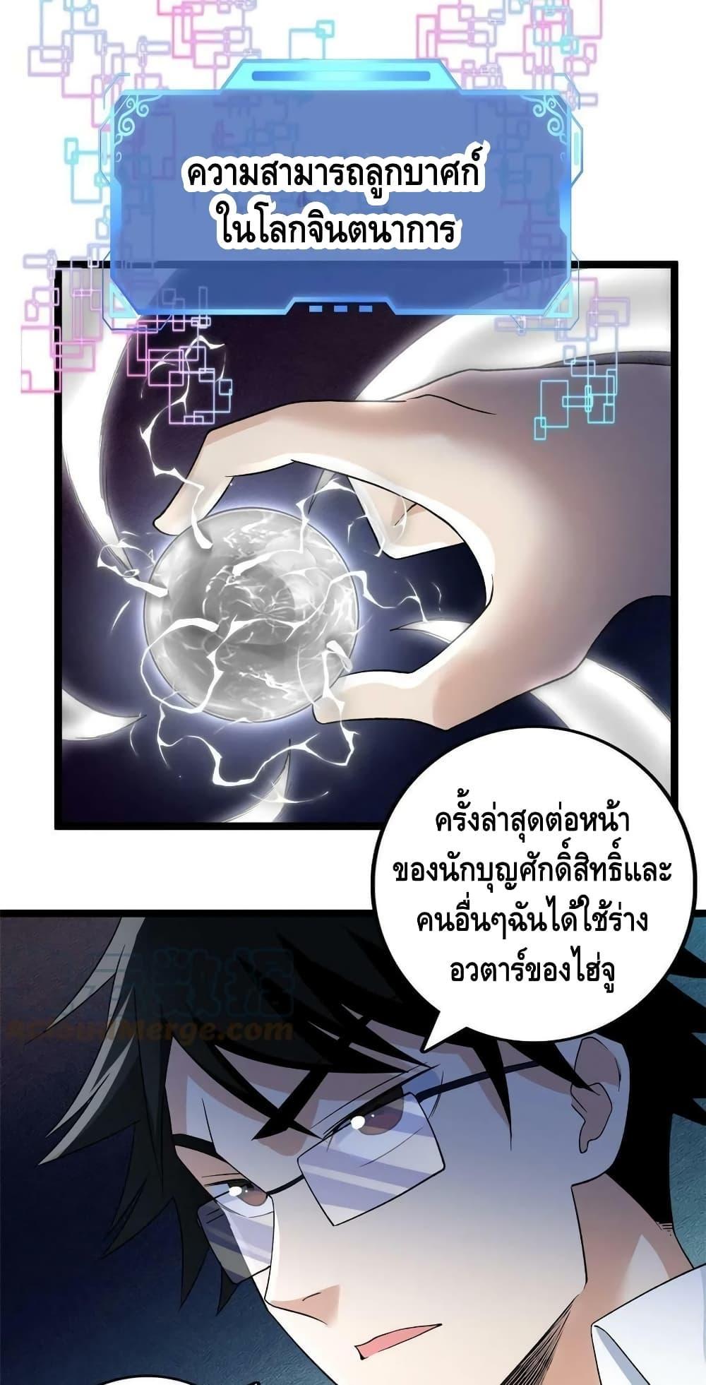 I Have 999 Abilities ตอนที่ 159 รูปที่ 28/30