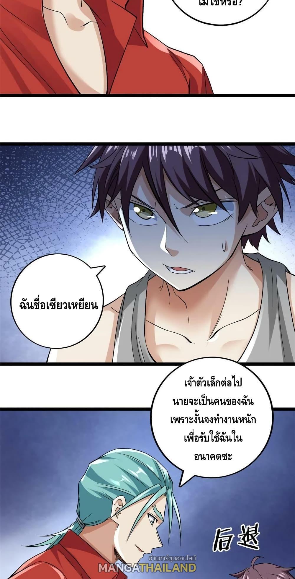 I Have 999 Abilities ตอนที่ 173 รูปที่ 8/30