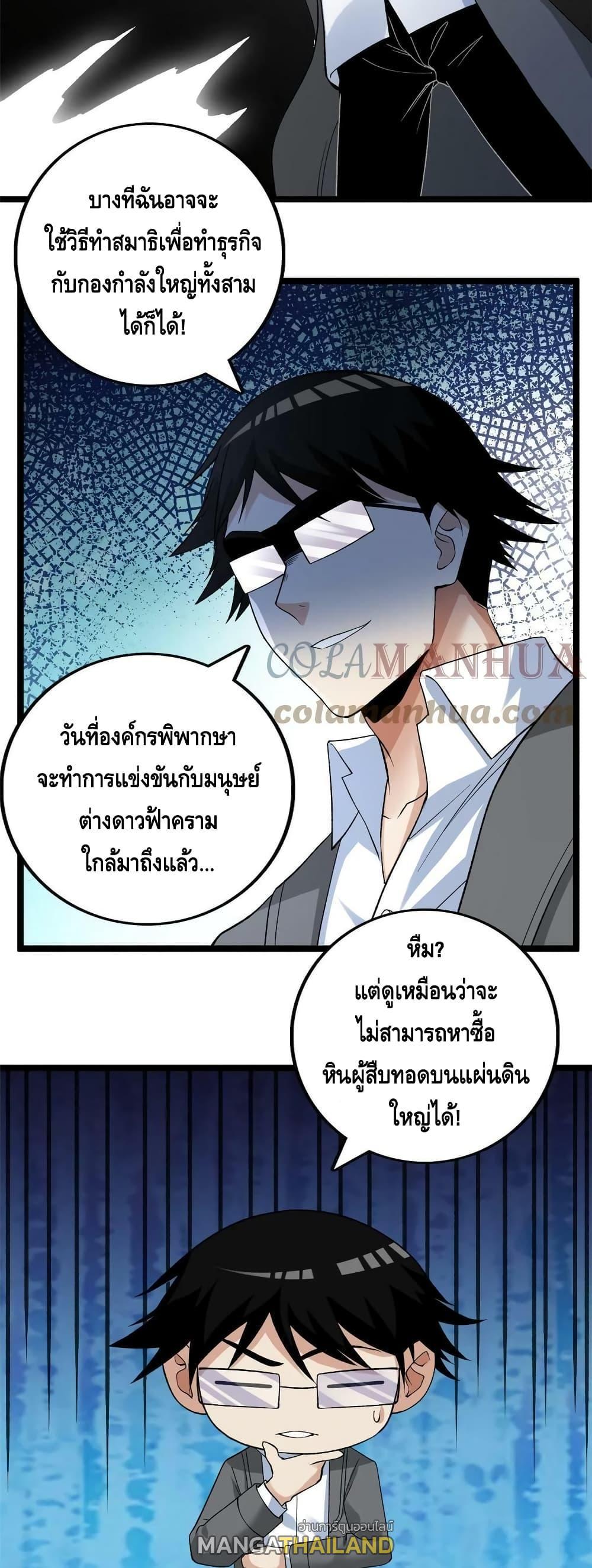 I Have 999 Abilities ตอนที่ 175 รูปที่ 17/20