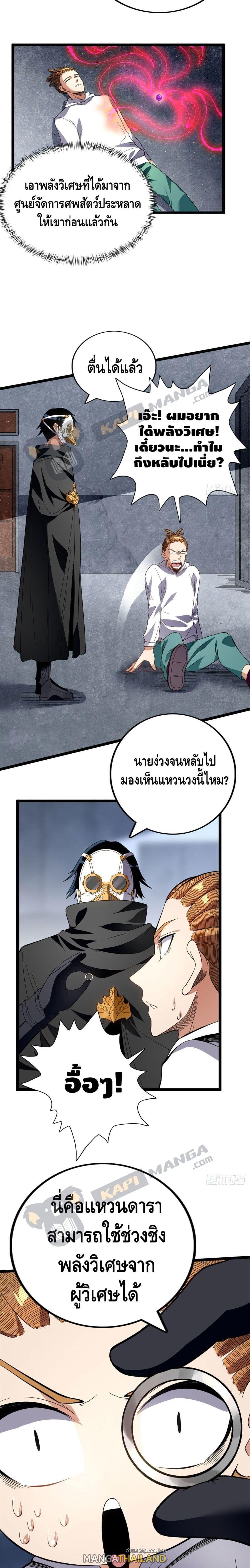 I Have 999 Abilities ตอนที่ 18 รูปที่ 7/10