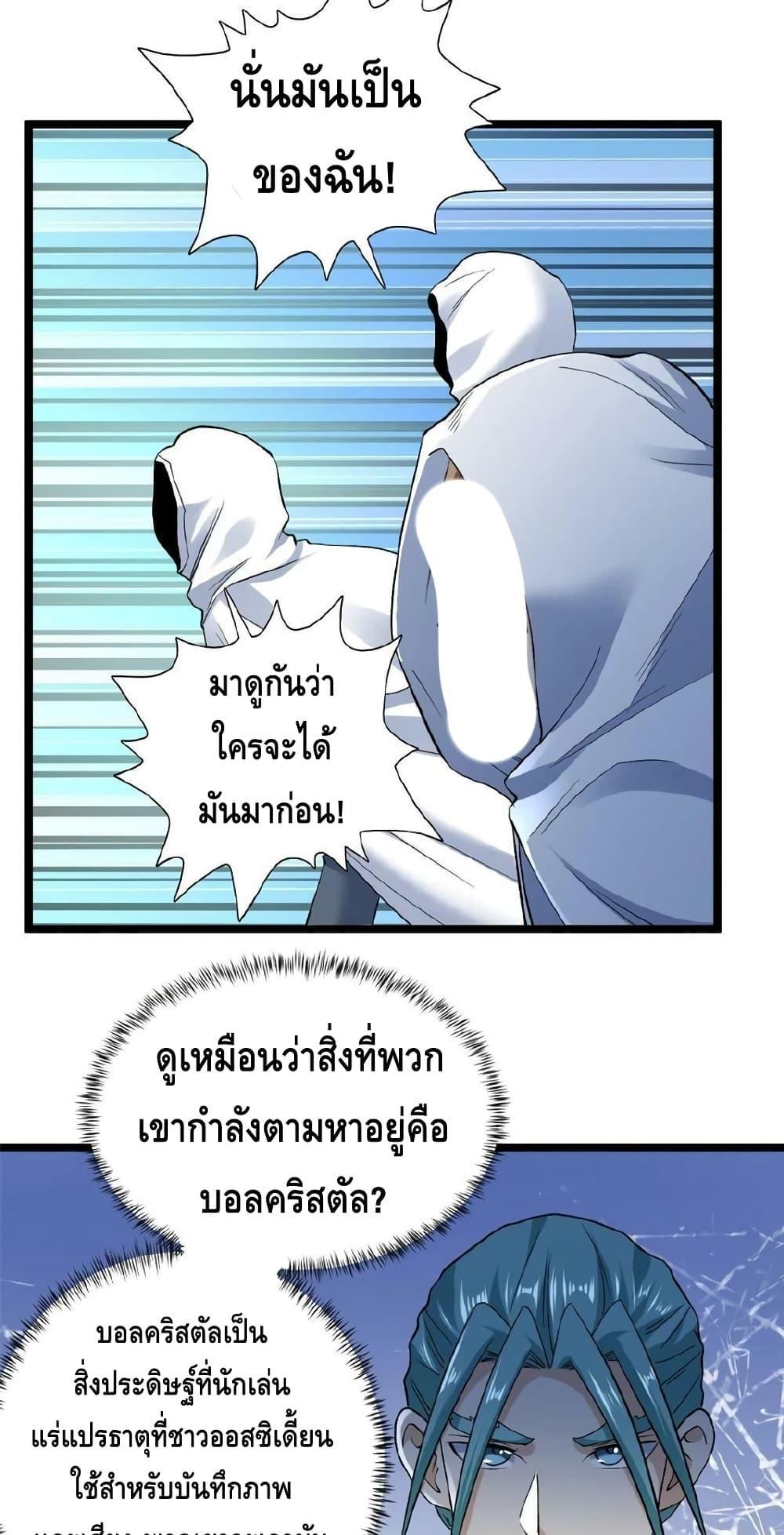 I Have 999 Abilities ตอนที่ 180 รูปที่ 12/30