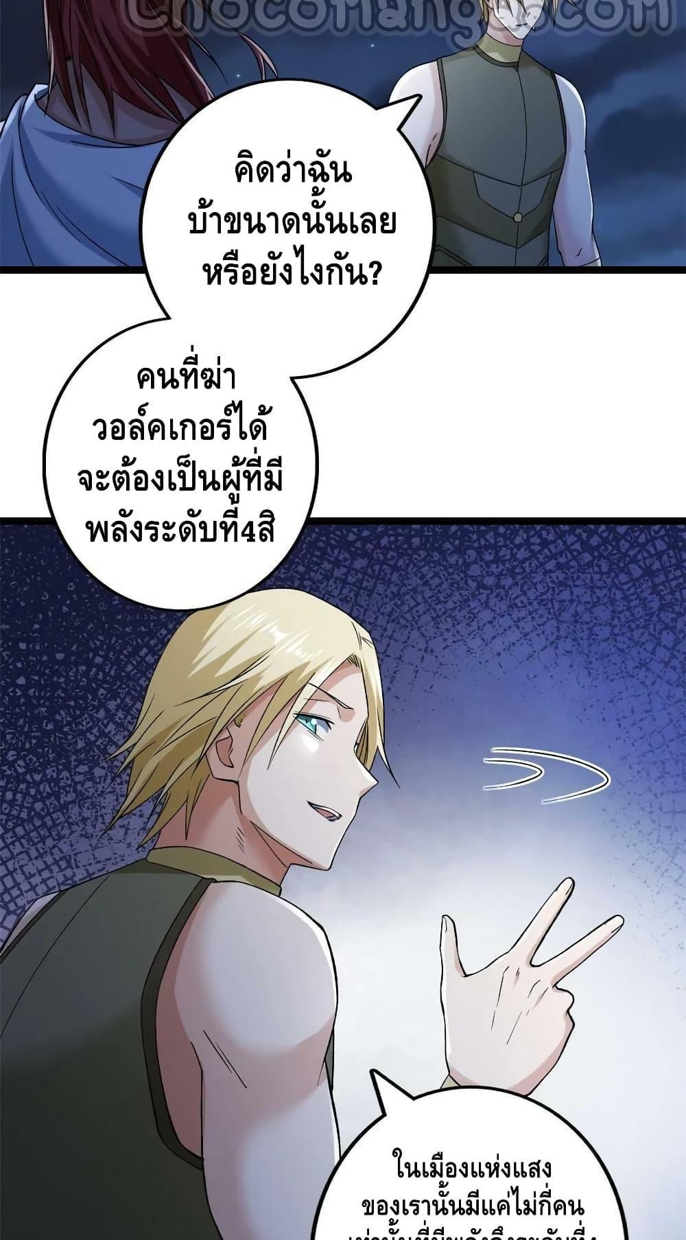 I Have 999 Abilities ตอนที่ 181 รูปที่ 21/30