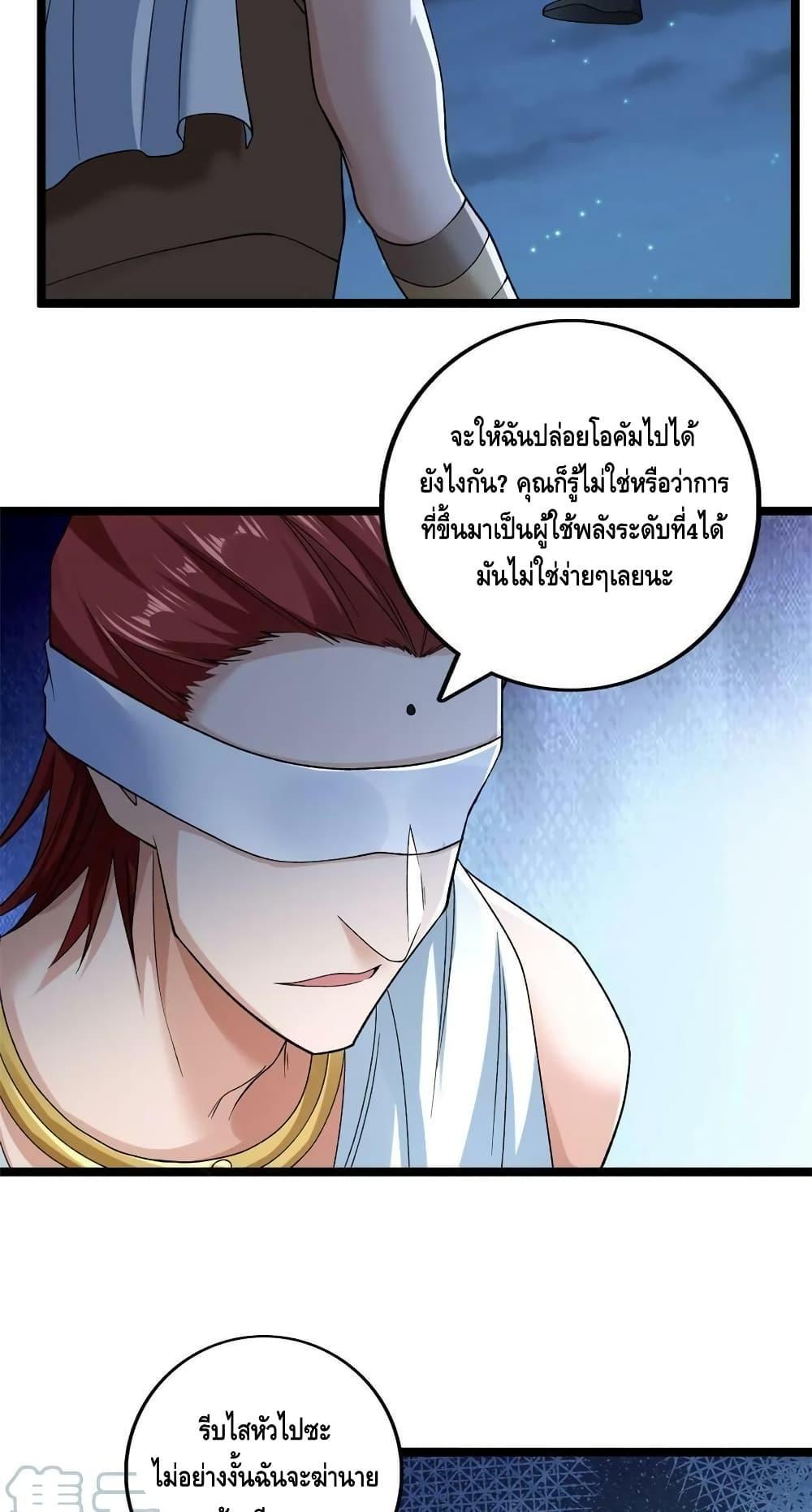 I Have 999 Abilities ตอนที่ 182 รูปที่ 5/30