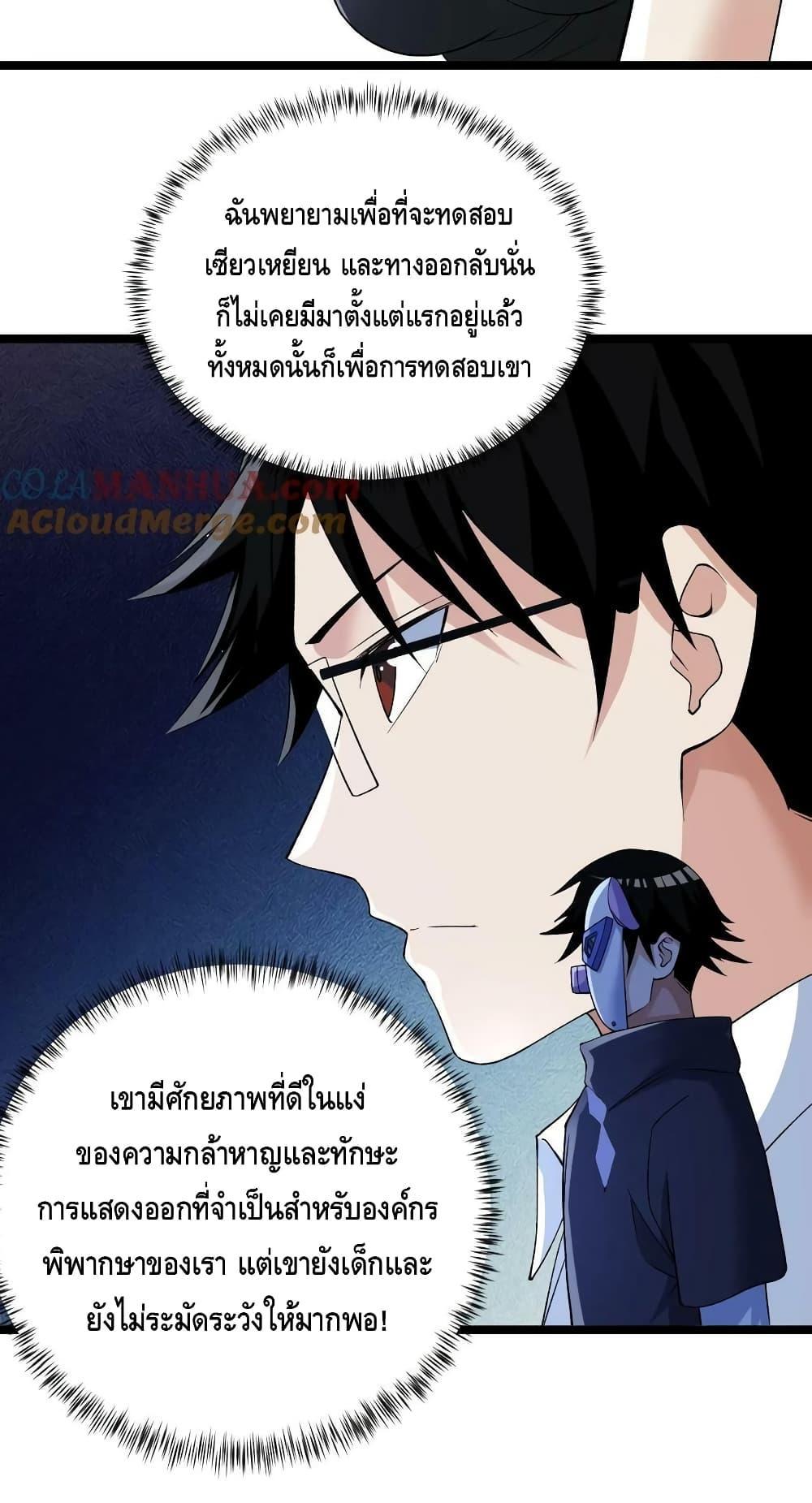 I Have 999 Abilities ตอนที่ 185 รูปที่ 14/30