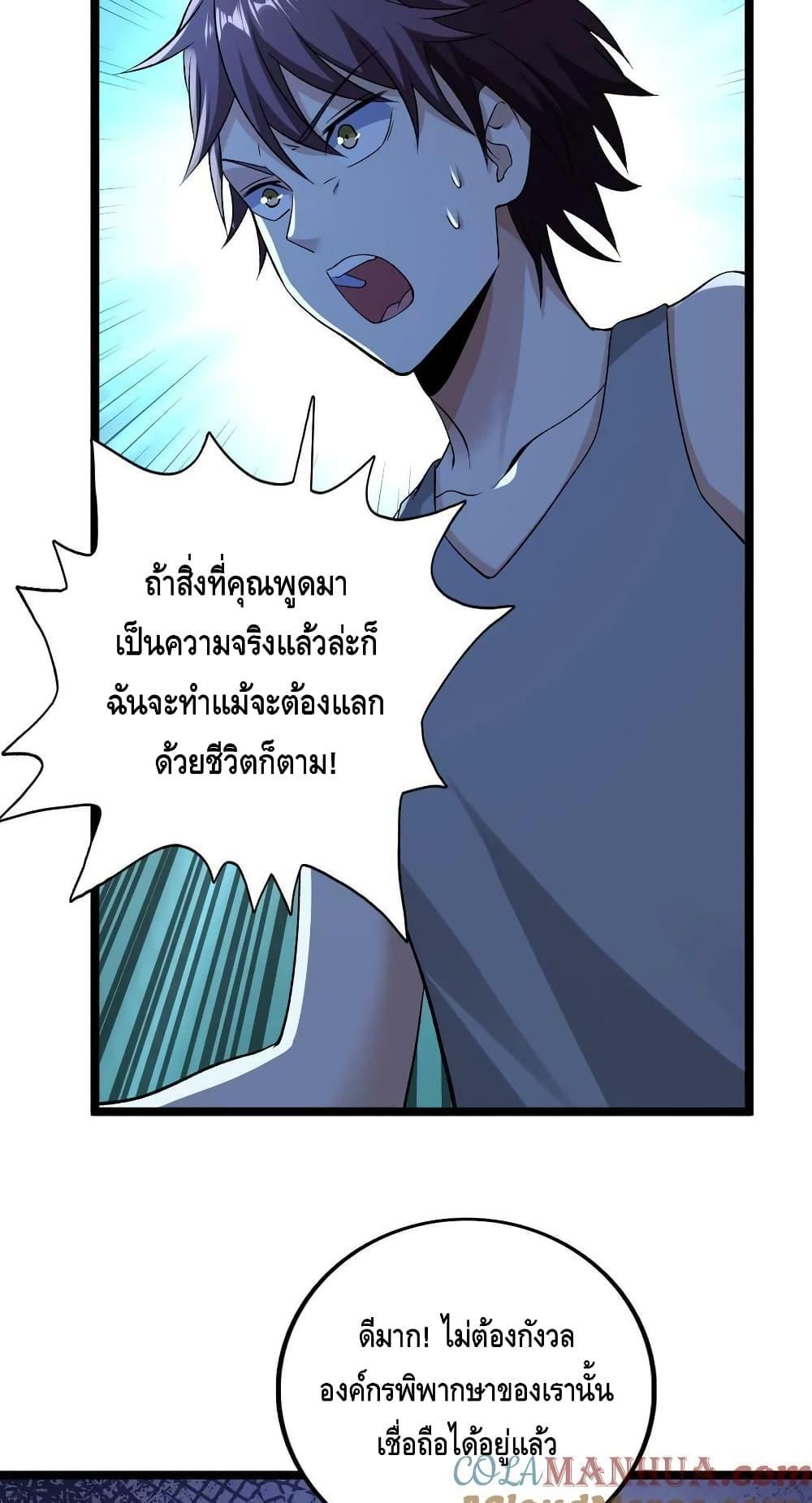 I Have 999 Abilities ตอนที่ 185 รูปที่ 28/30