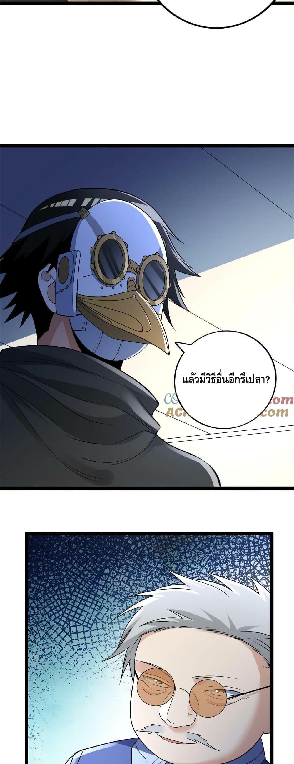 I Have 999 Abilities ตอนที่ 187 รูปที่ 10/20