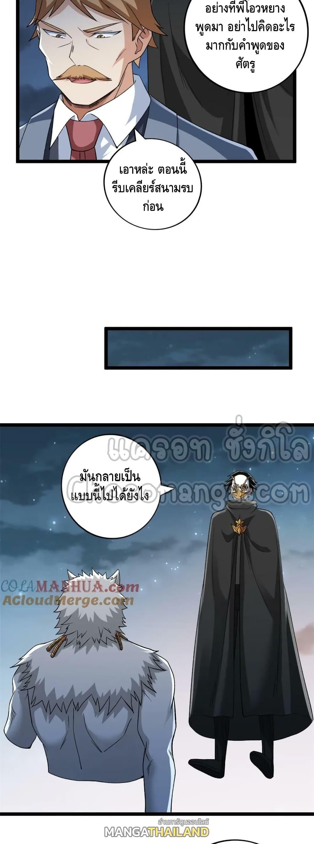 I Have 999 Abilities ตอนที่ 194 รูปที่ 18/20